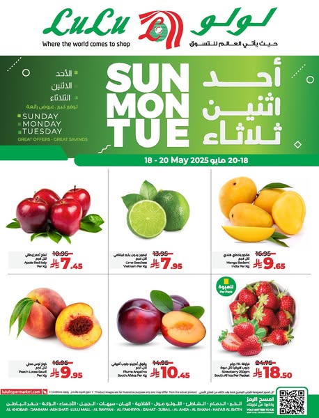 عروض لولو الدمام 