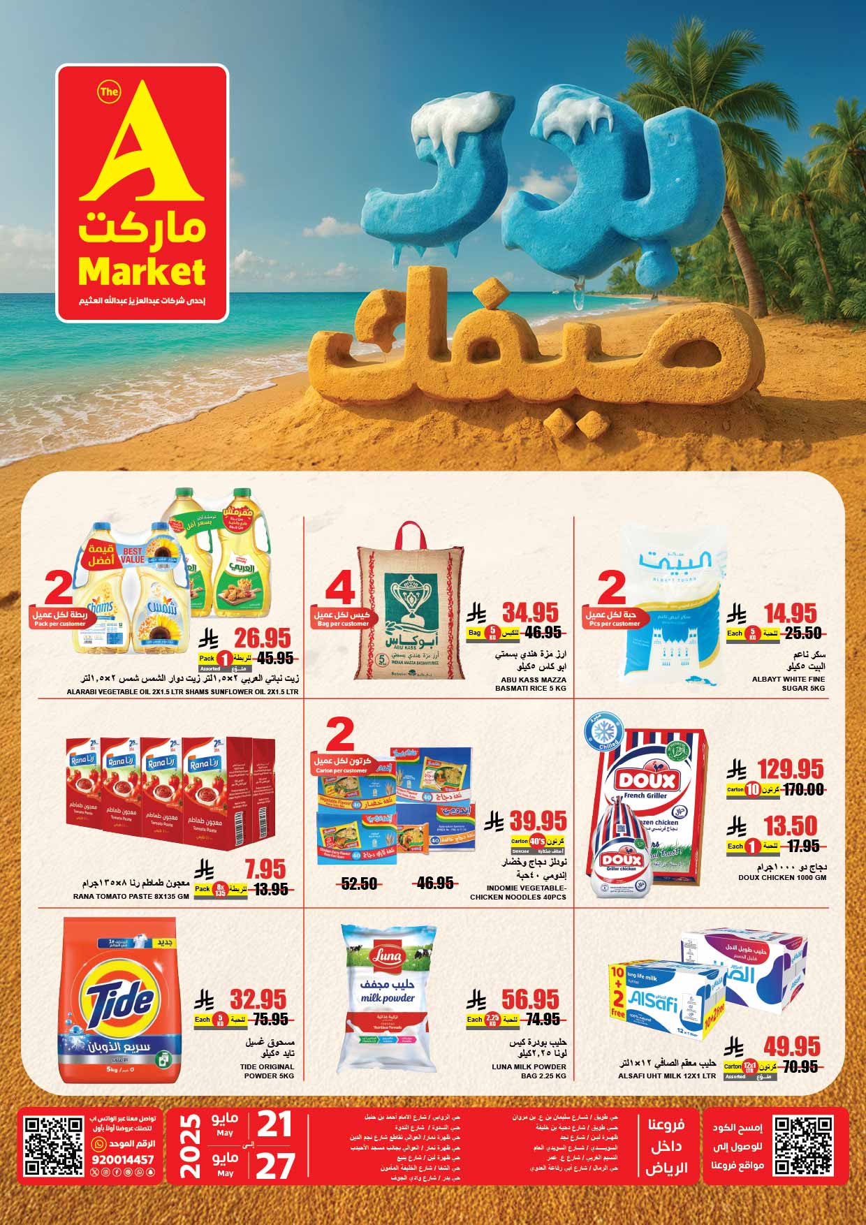 عروض اي ماركت 