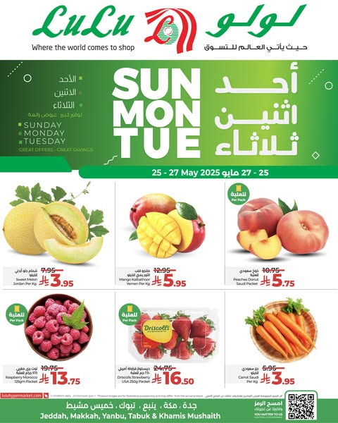 عروض لولو جدة وتبوك