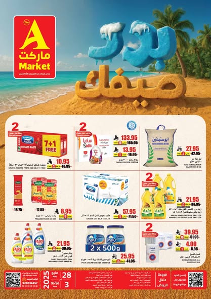 عروض اي ماركت