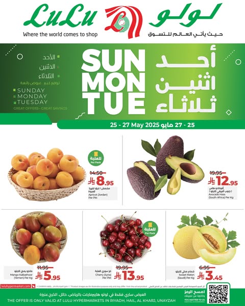 عروض لولو الرياض