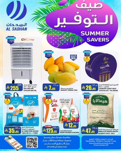 عروض السدحان