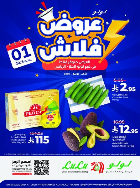 عروض لولو الرياض 