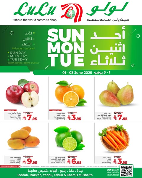 عروض لولو جدة وتبوك 