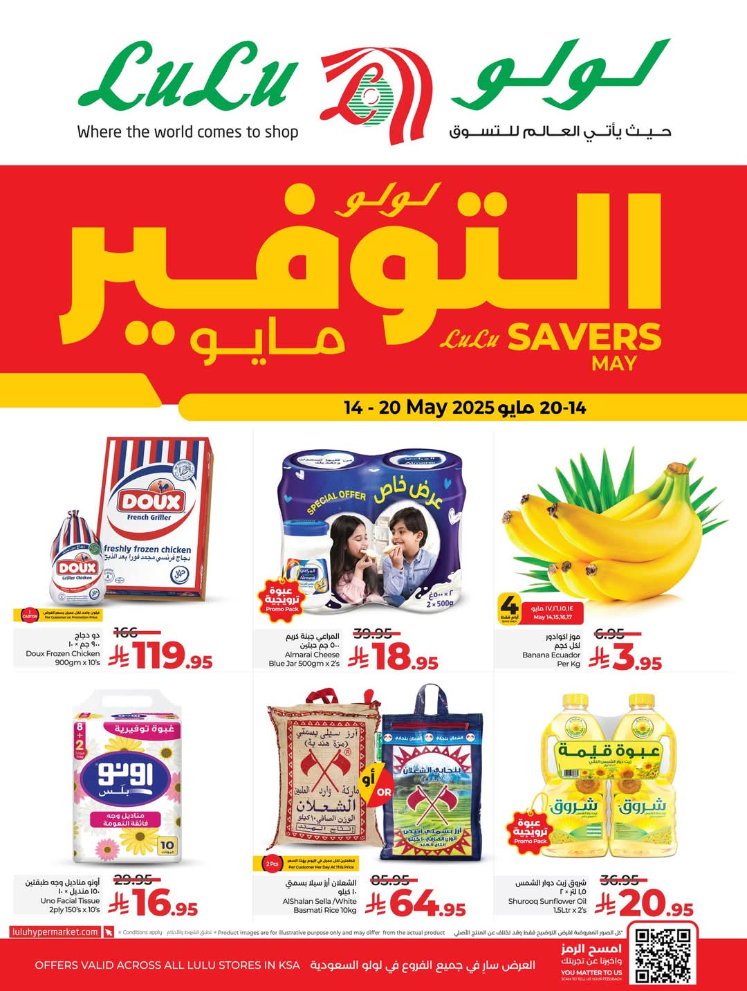 عروض لولو الرياض