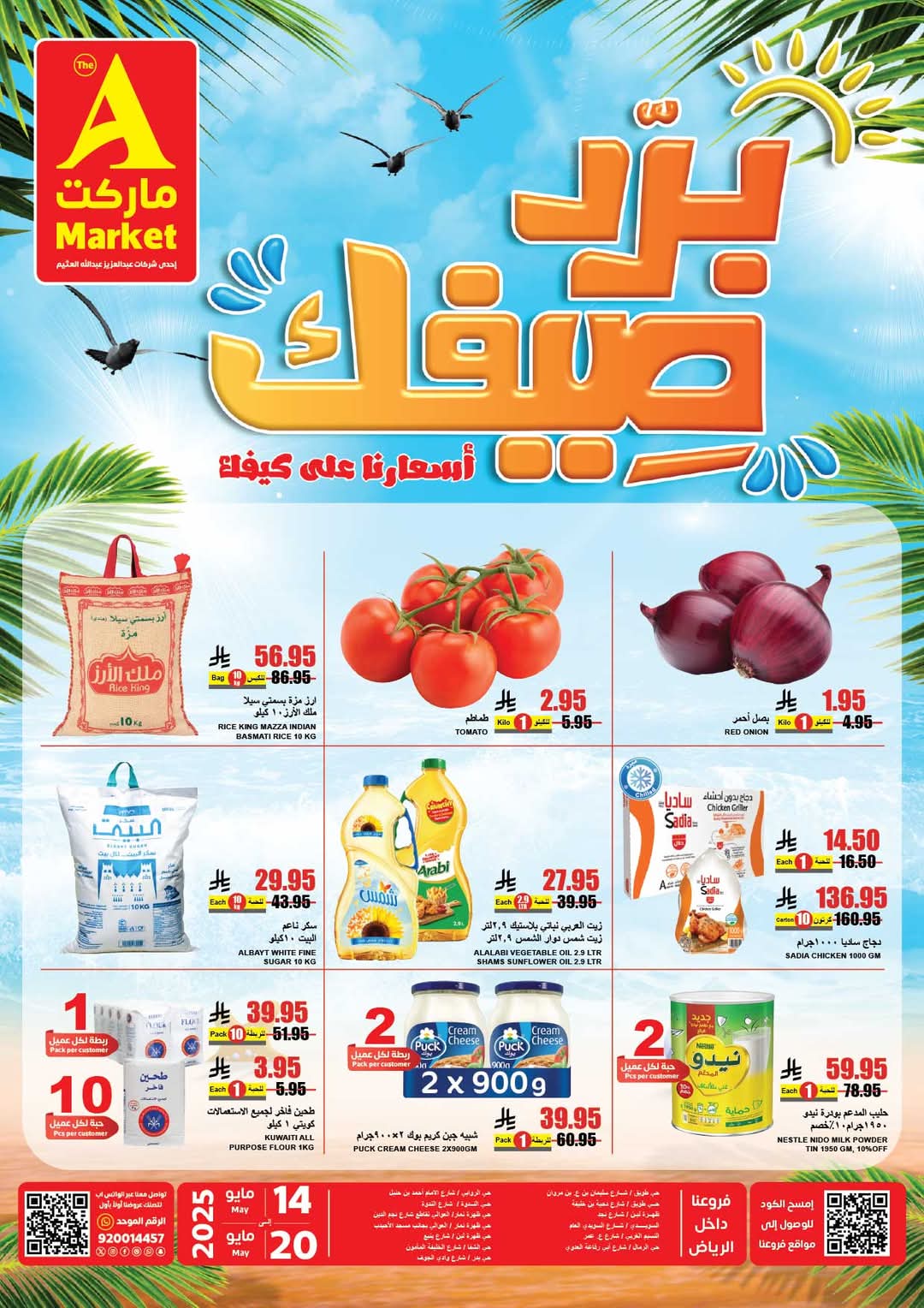 عروض اي ماركت العثيم