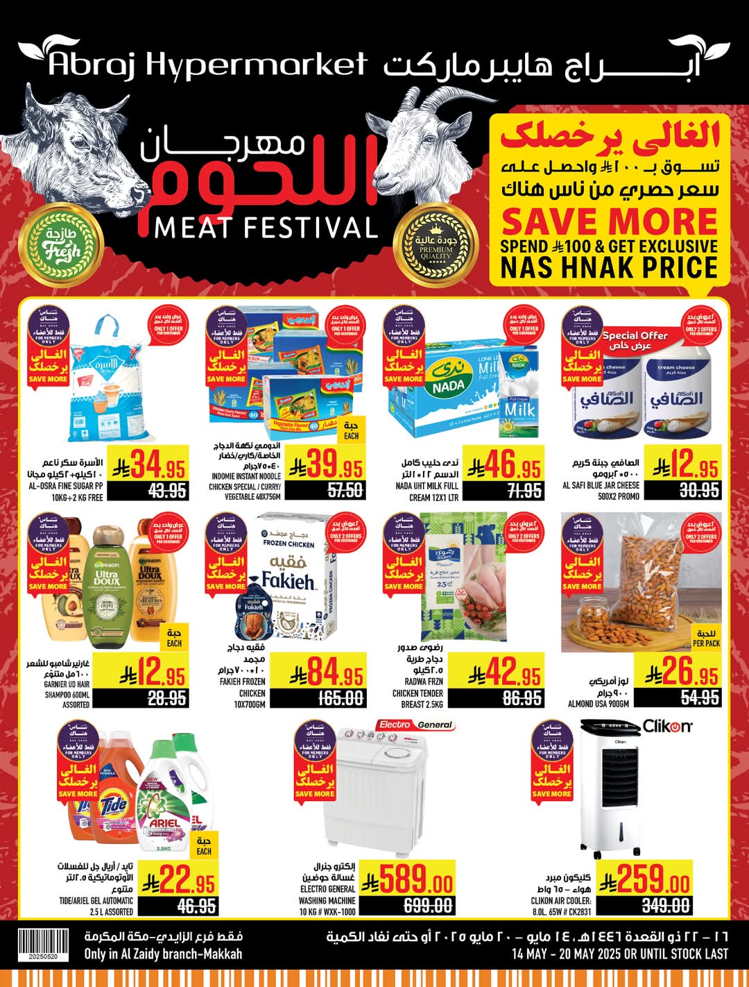 عروض ابراج هايبر