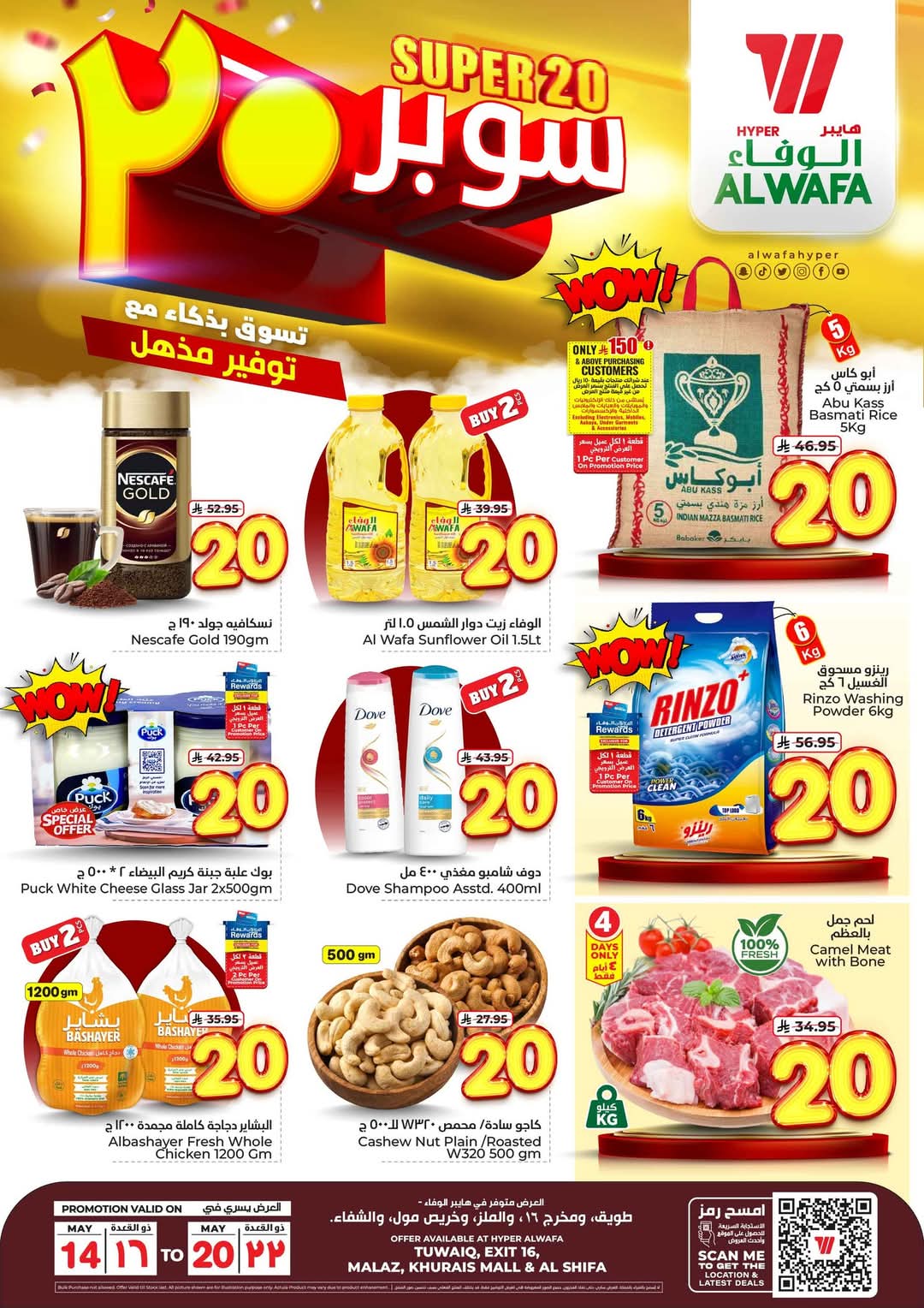 عروض الوفاء هايبر
