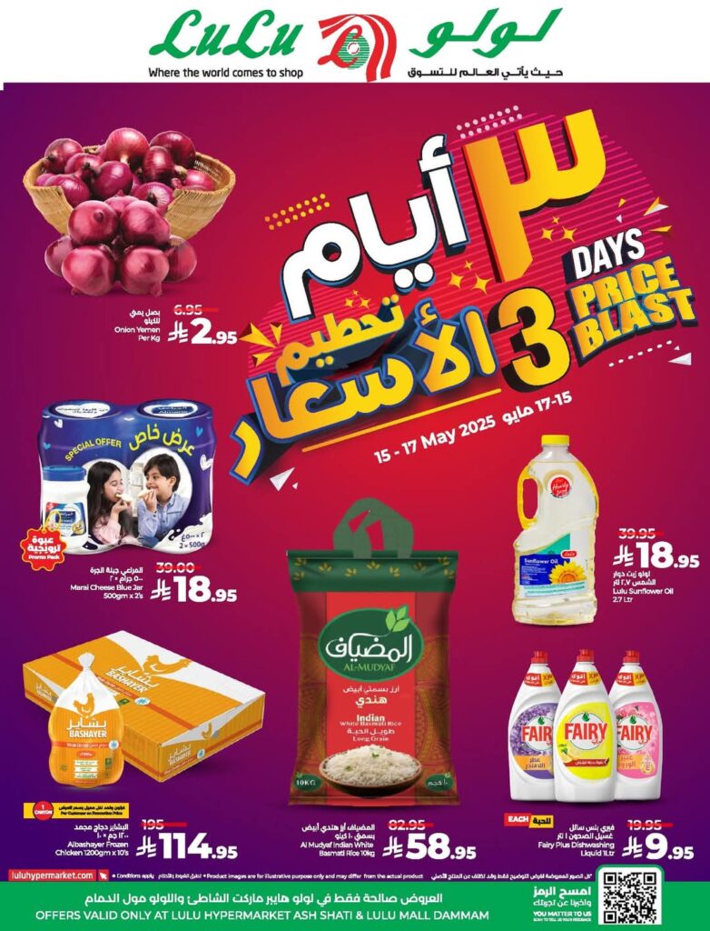 عروض لولو السعودية 