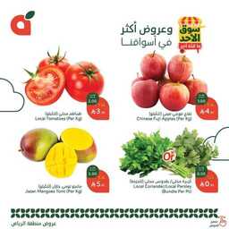 عروض بنده اليوم من تاريخ 18 مايو 2025 - الموافق 20 ذو القعدة 1446 سوق الاحد الطازج 2 FB IMG 1747556141948