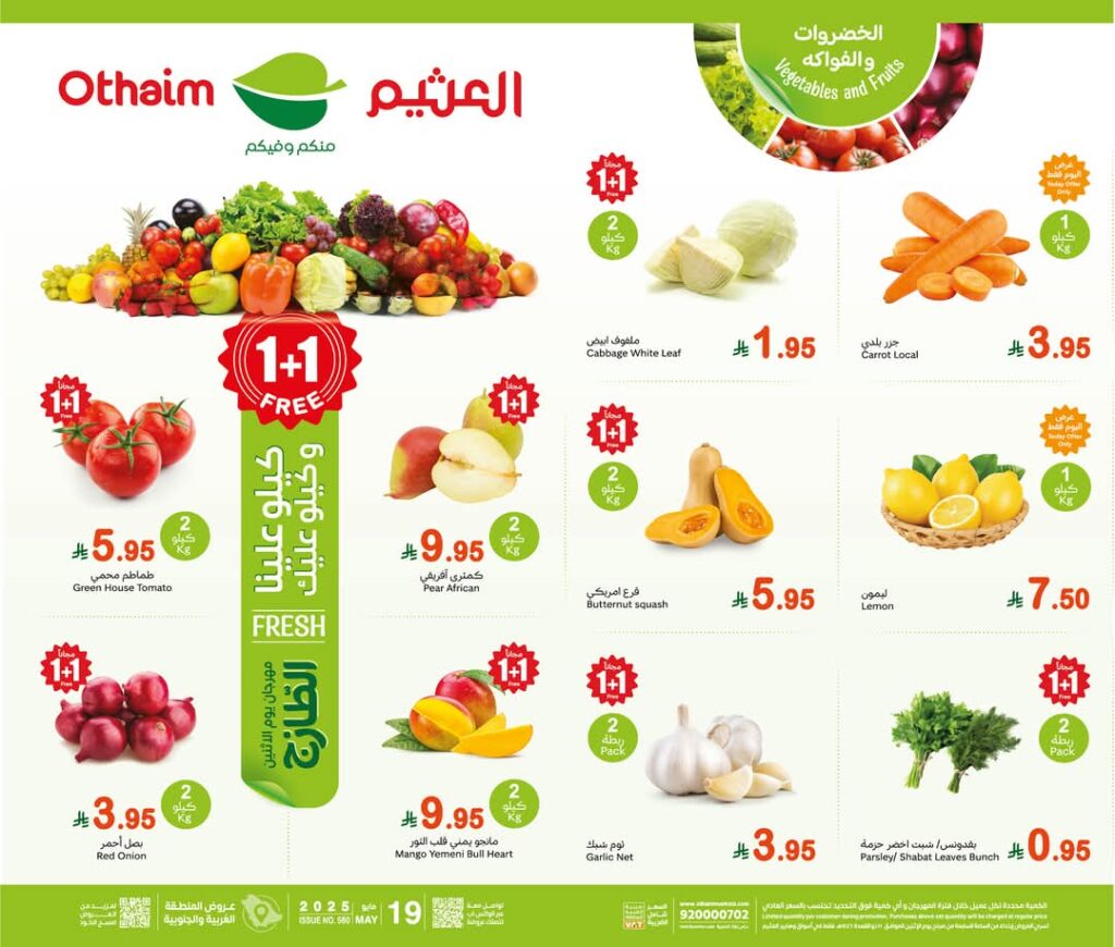 عروض العثيم 