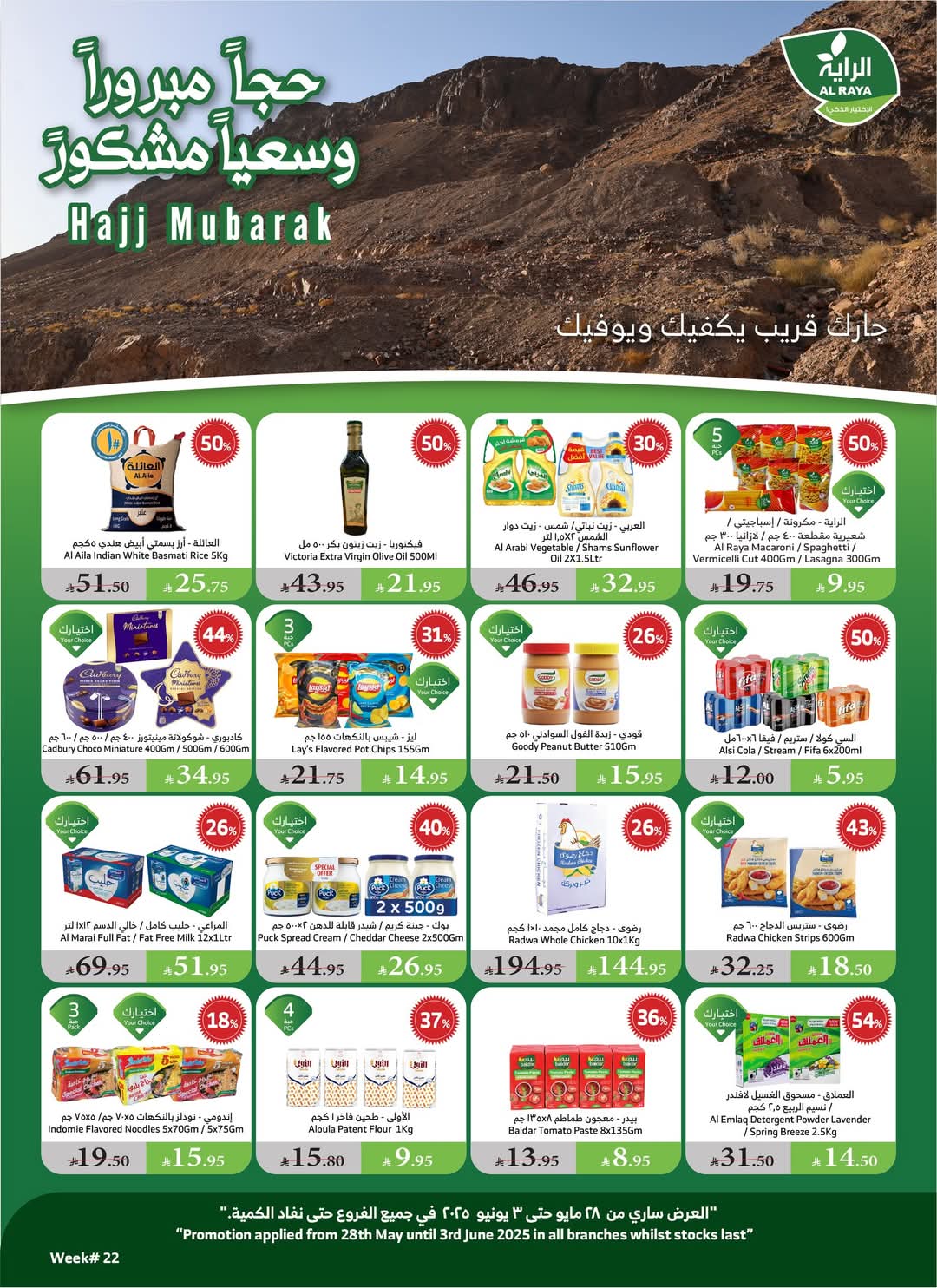 عروض الراية 