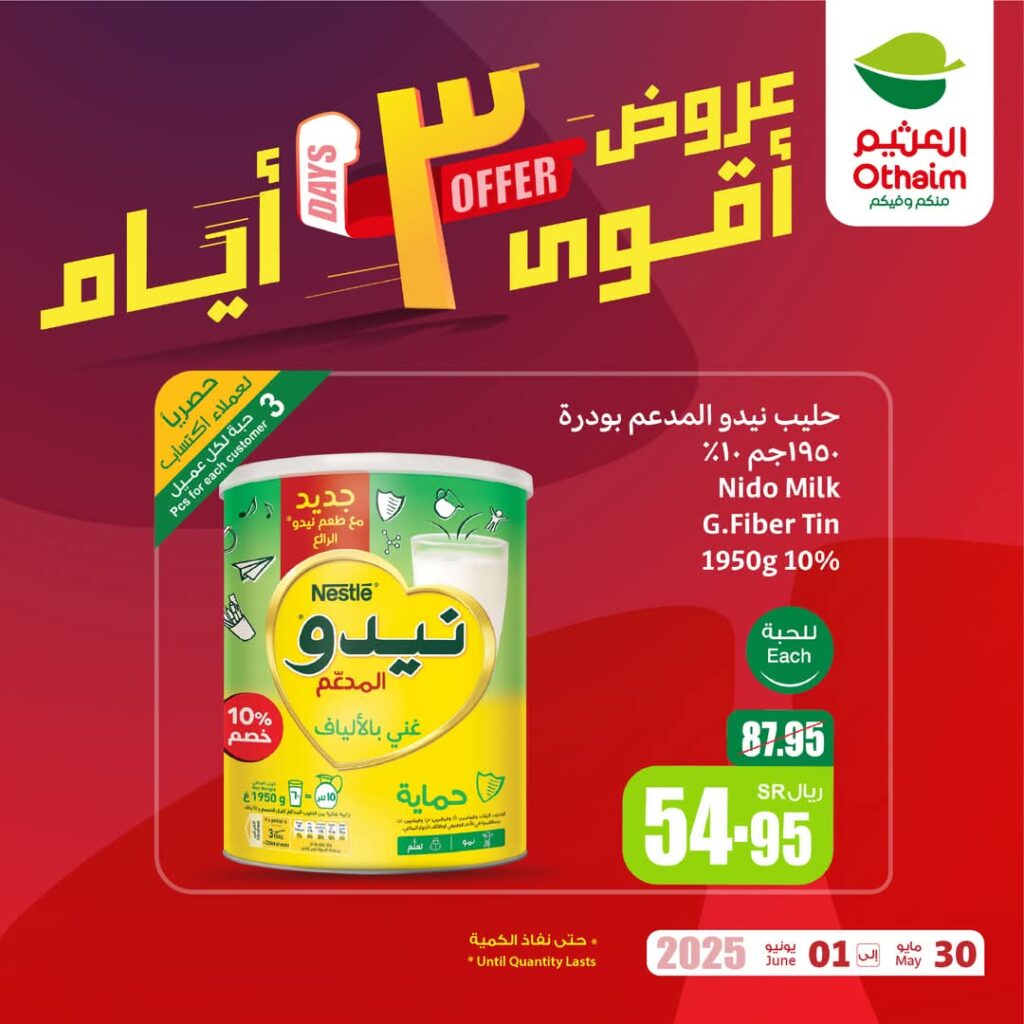 عروض العثيم