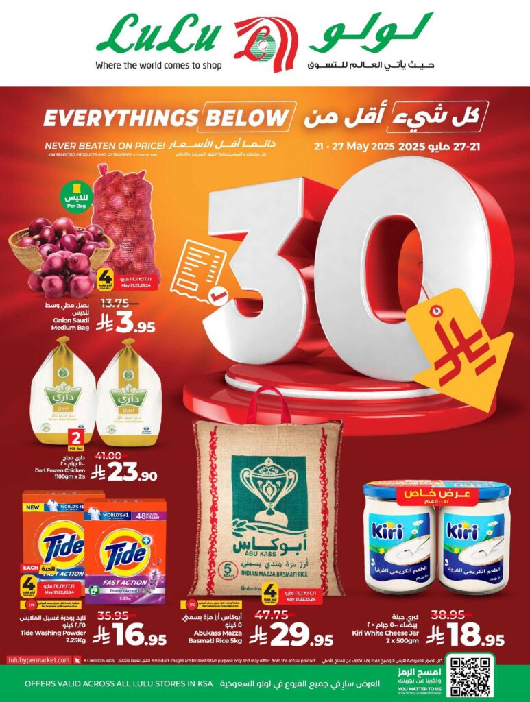 عروض لولو الرياض