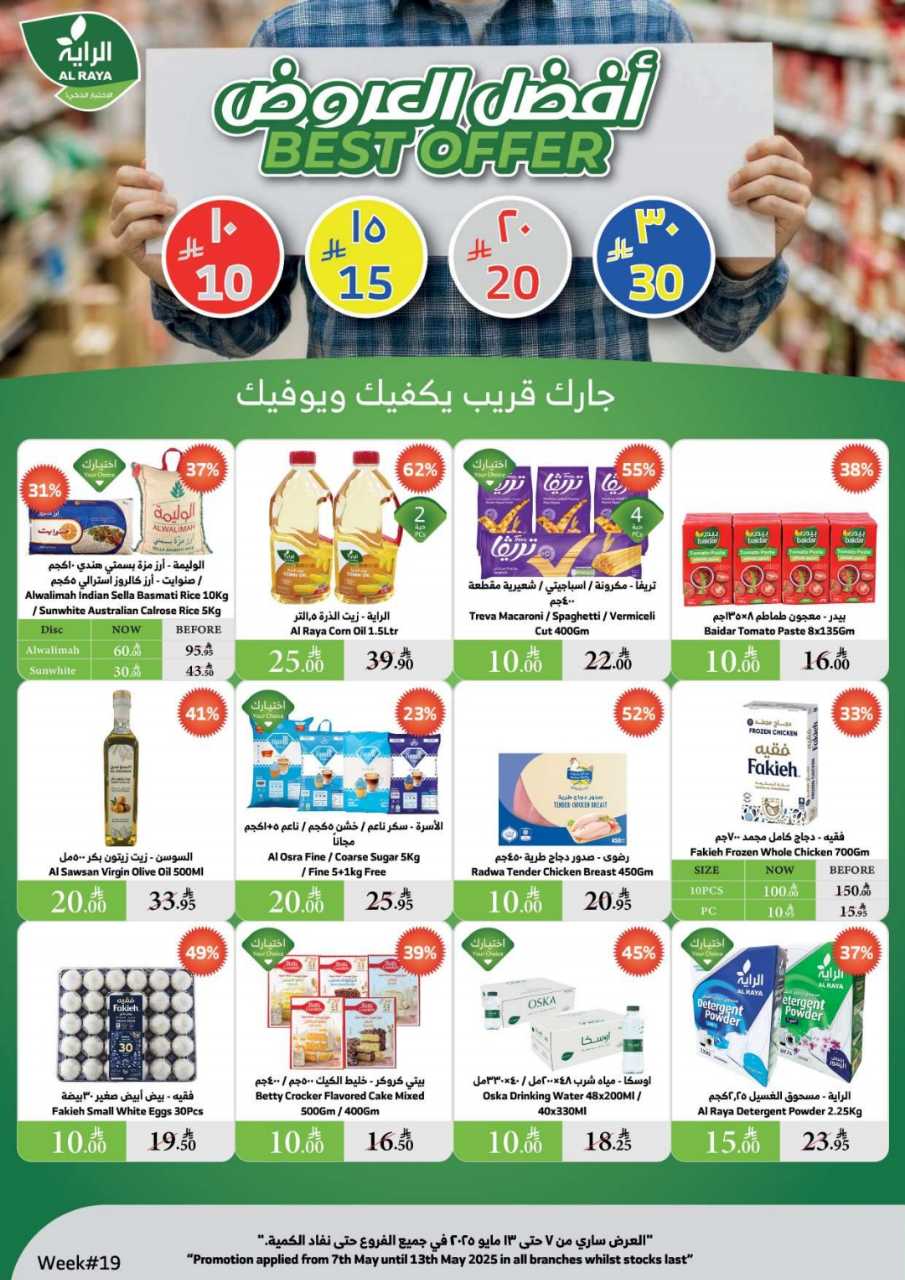 عروض الراية