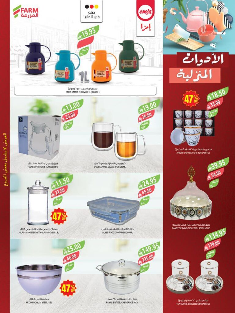 عروض المزرعة الشرقية