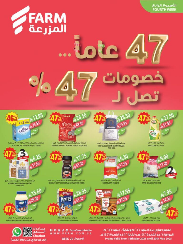 عروض المزرعة الغربية