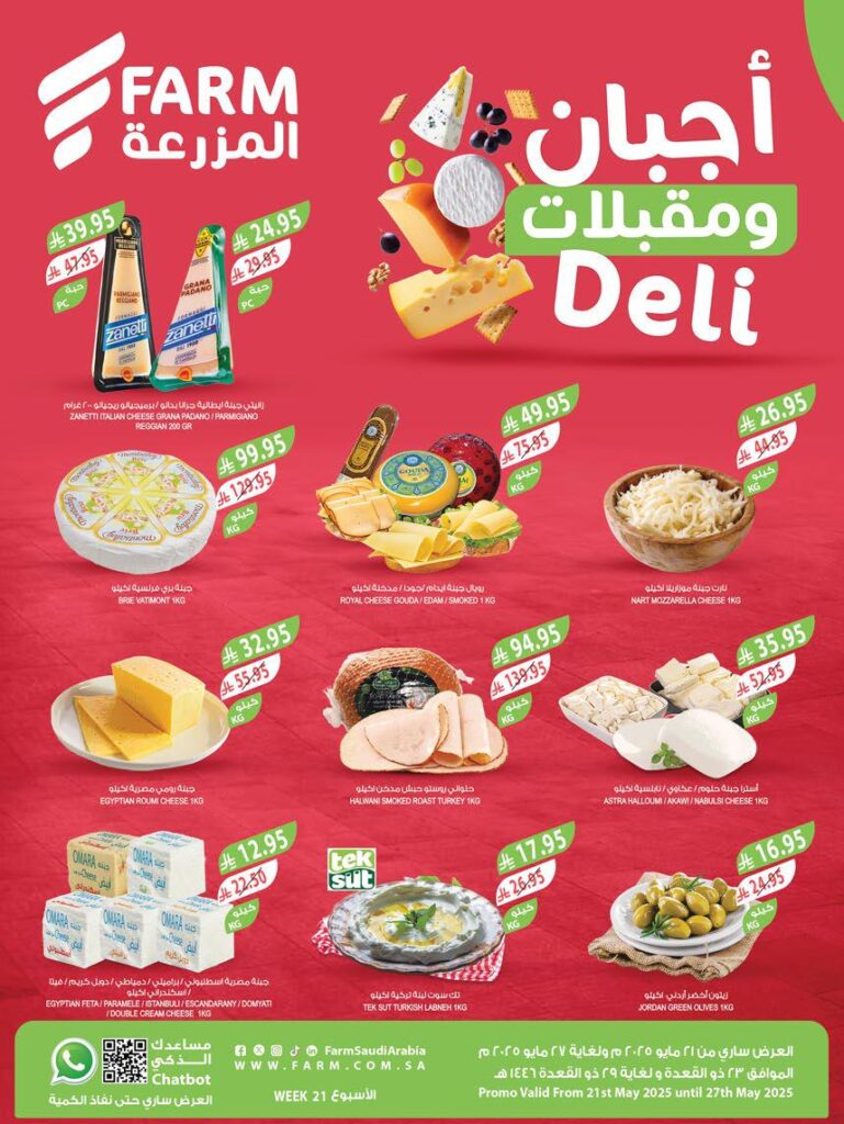 عروض المزرعة الجنوبية