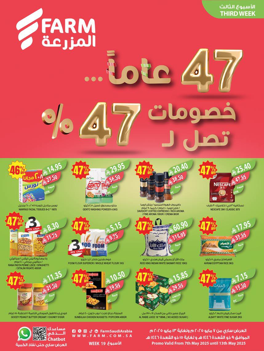 عروض المزرعة الغربية