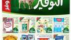 عروض العثيم الاسبوعية من تاريخ 28 مايو 2025 - الموافق 1 ذو الحجة 1446 عيد التوفير 15 عروض العثيم