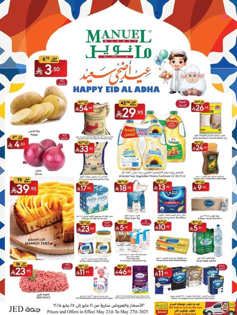 عروض مانويل جدة