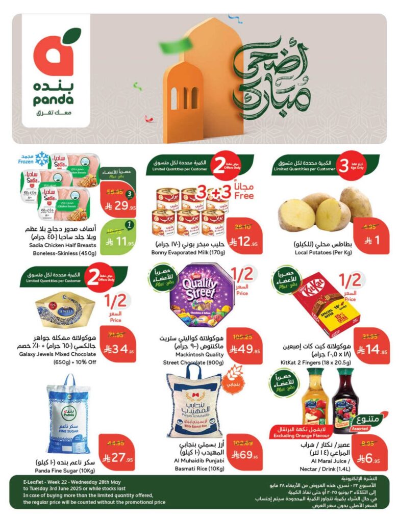 عروض بنده 