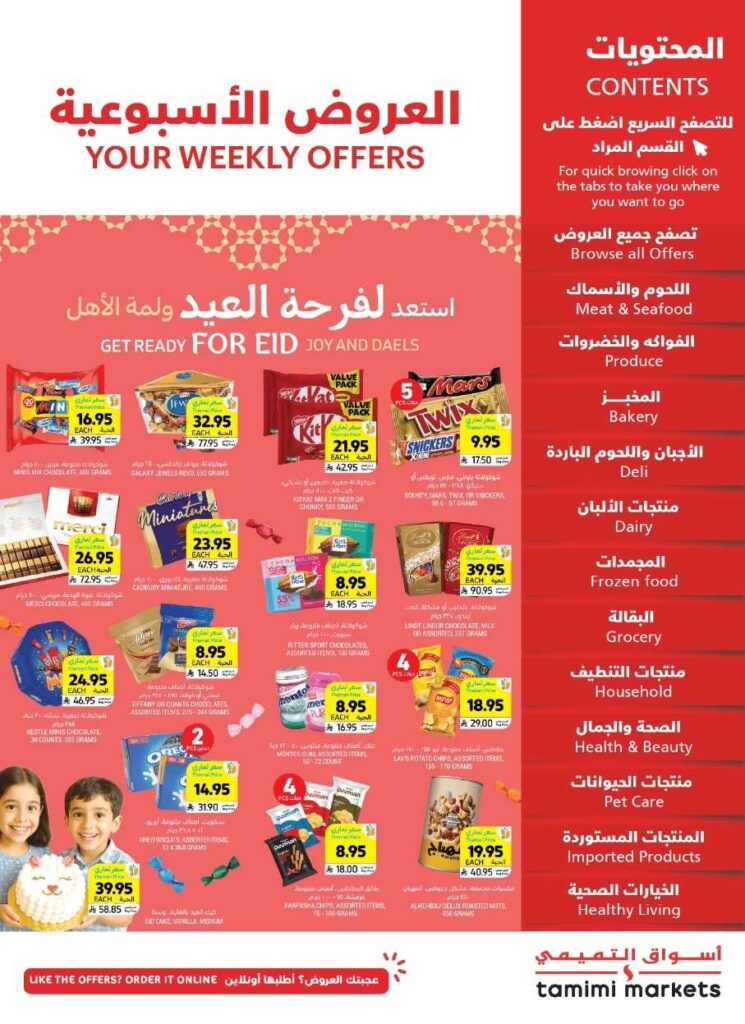 عروض التميمي الدمام