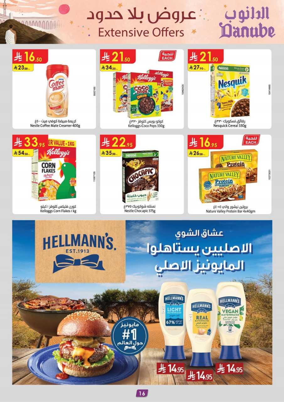 المنطقة الشرقية عروض الاسبوعين الدانوب1 250507 090418 18