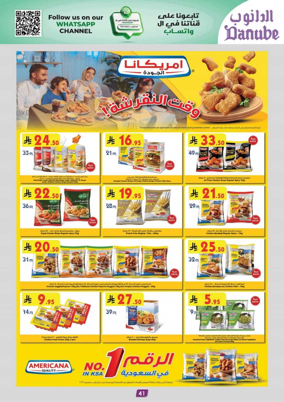 المنطقة الشرقية عروض الاسبوعين الدانوب1 250507 090418 45