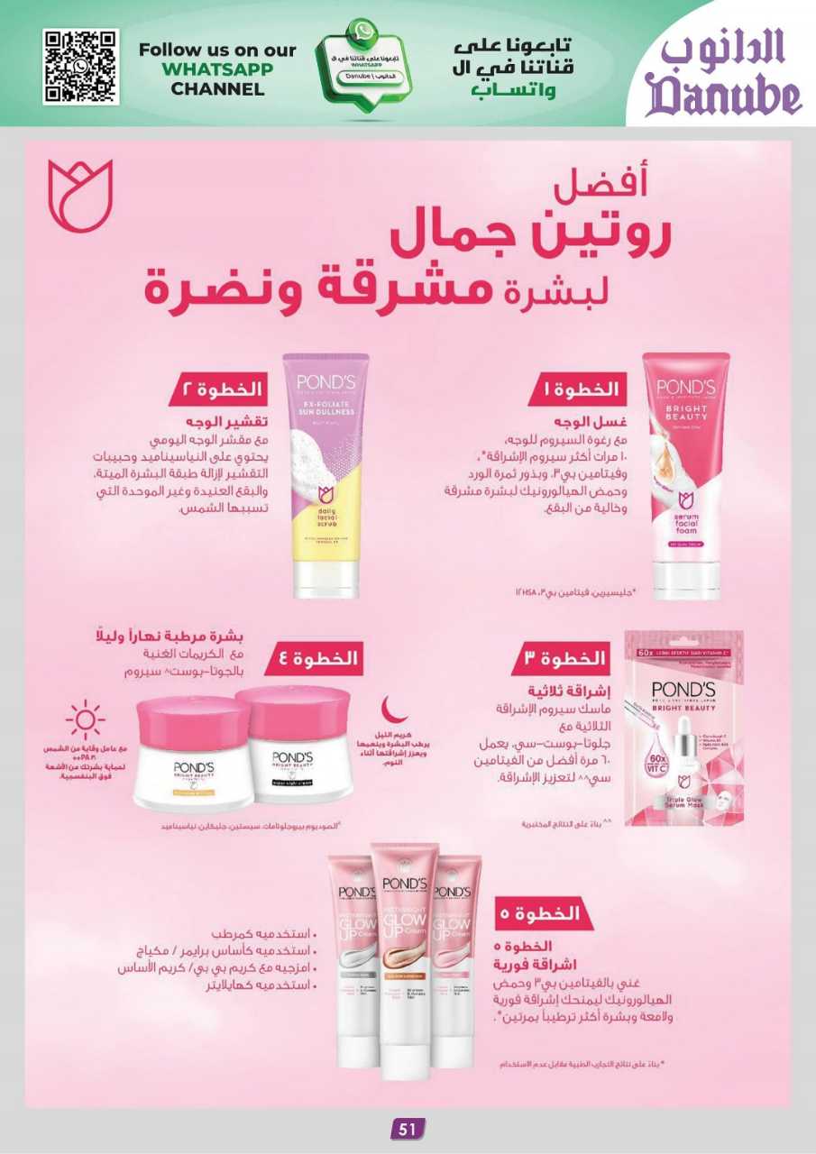 المنطقة الشرقية عروض الاسبوعين الدانوب1 250507 090418 55