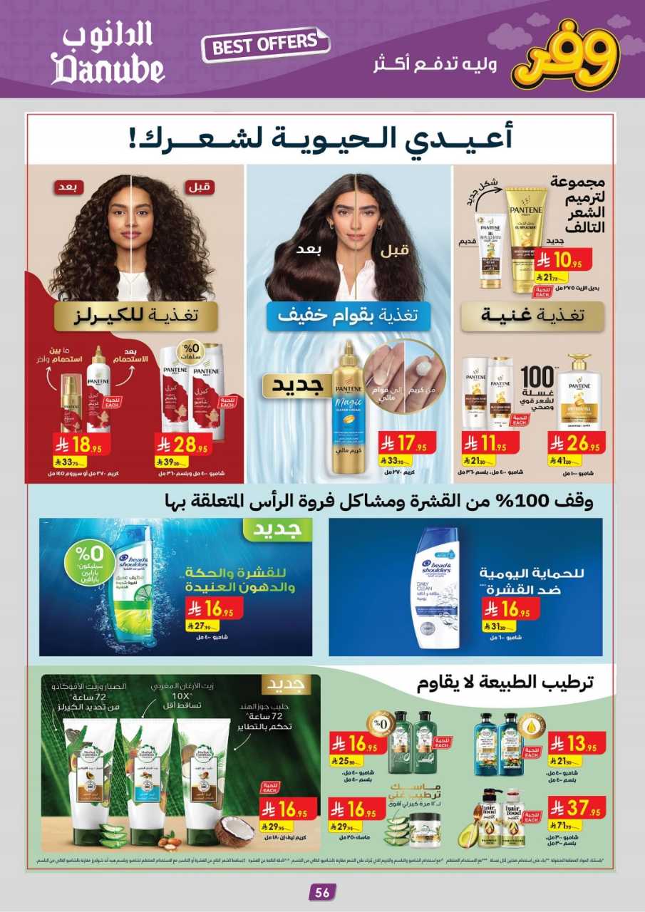 المنطقة الشرقية عروض الاسبوعين الدانوب1 250507 090418 60