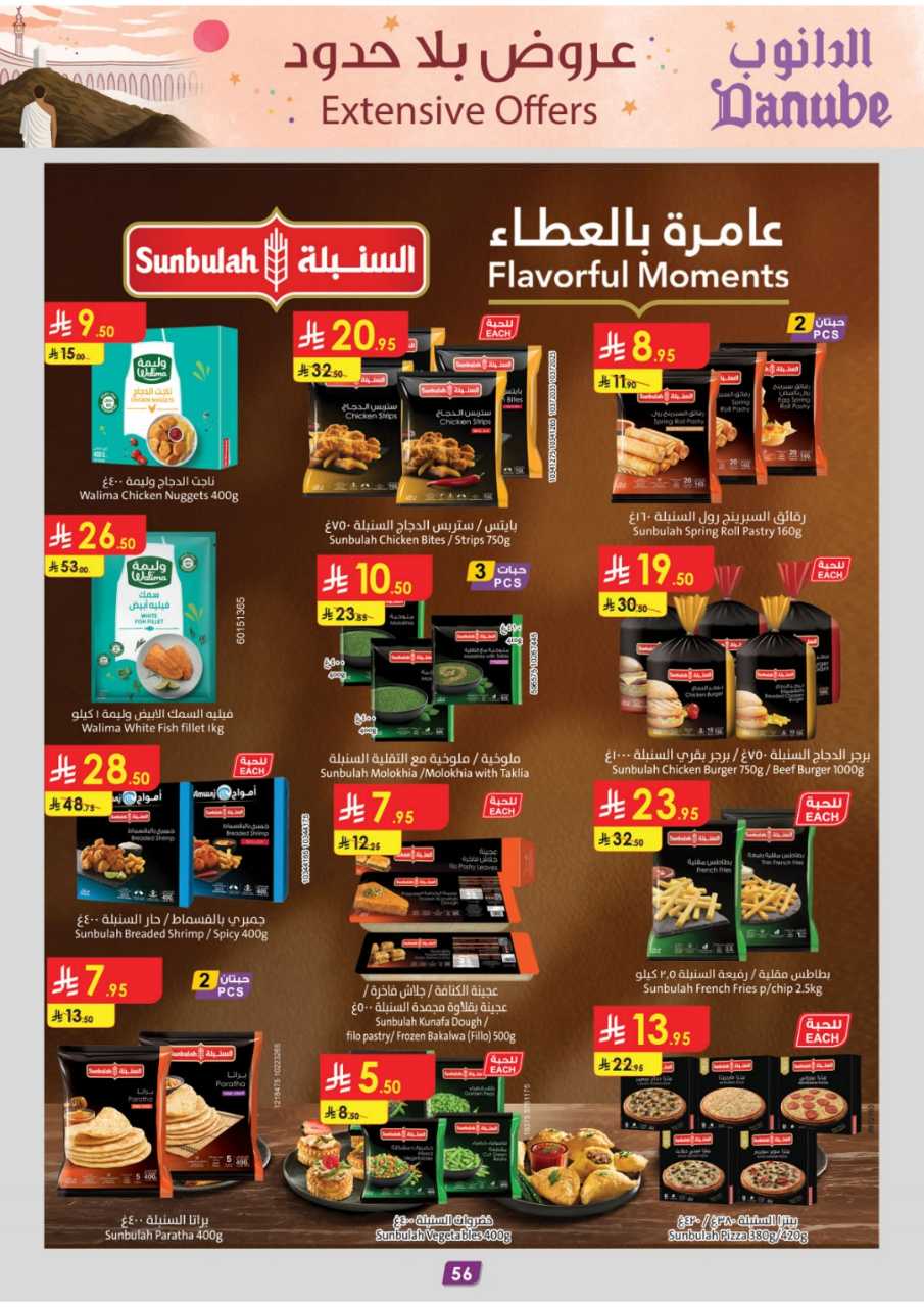 المنطقة الوسطى عروض الاسبوعين الدانوب 250521 103507 58