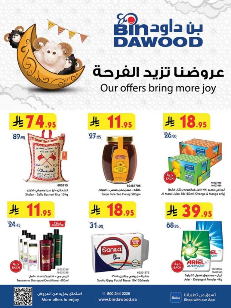 عروض بن داود جدة 