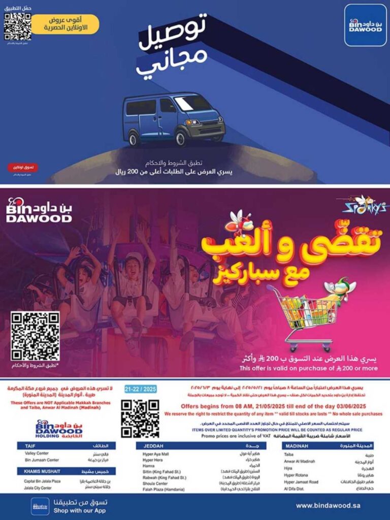 جدة بن داود 250521 103815 88