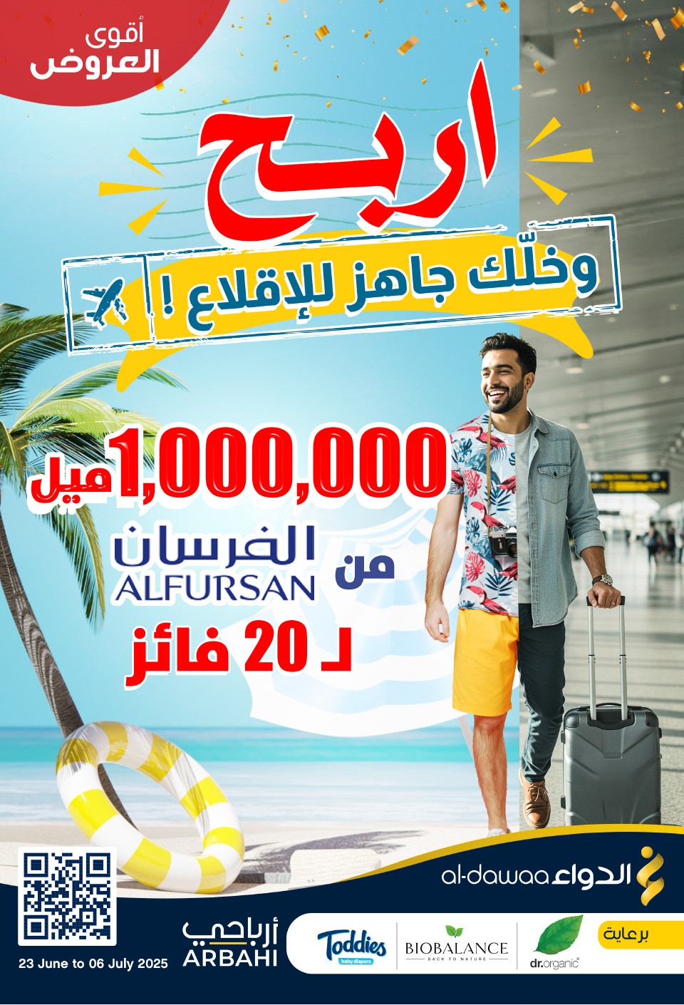 عروض صيدليات الدواء
