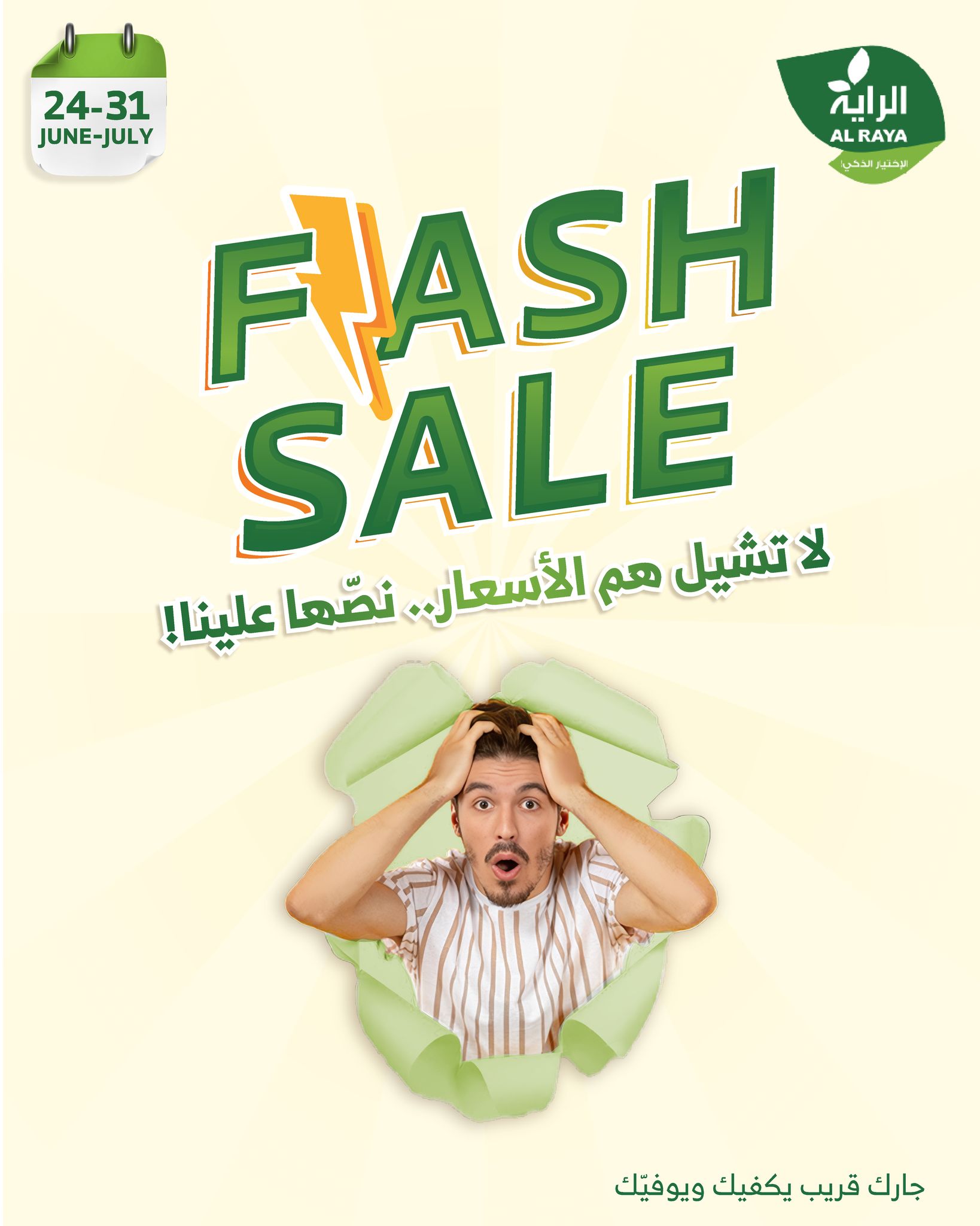عروض الراية