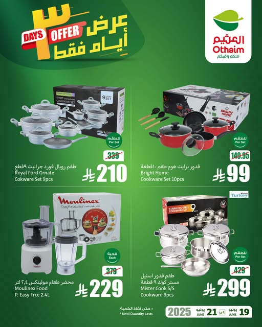 عروض العثيم 