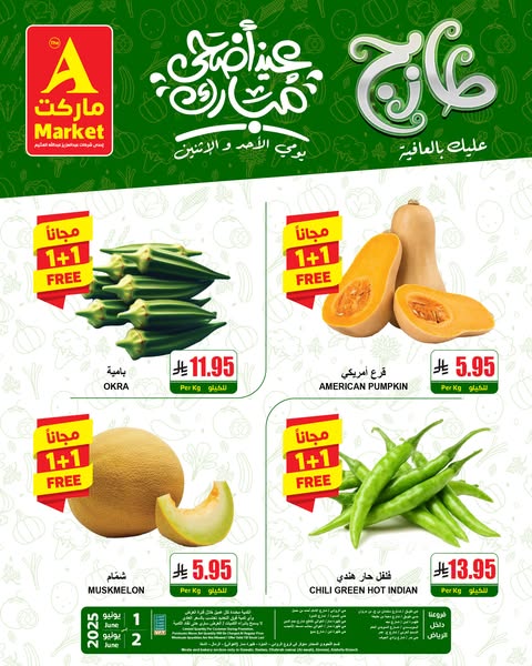 عروض اي ماركت