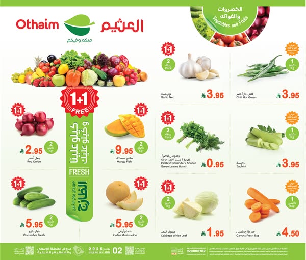 عروض العثيم 