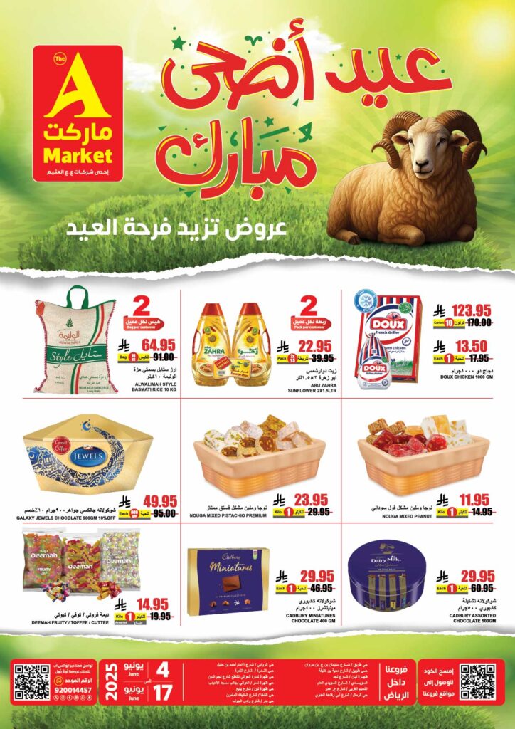 عروض اي ماركت 