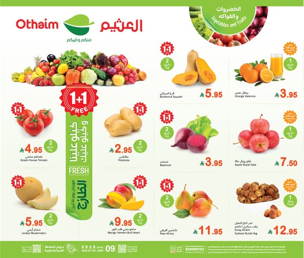 عروض العثيم