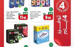 عروض العثيم