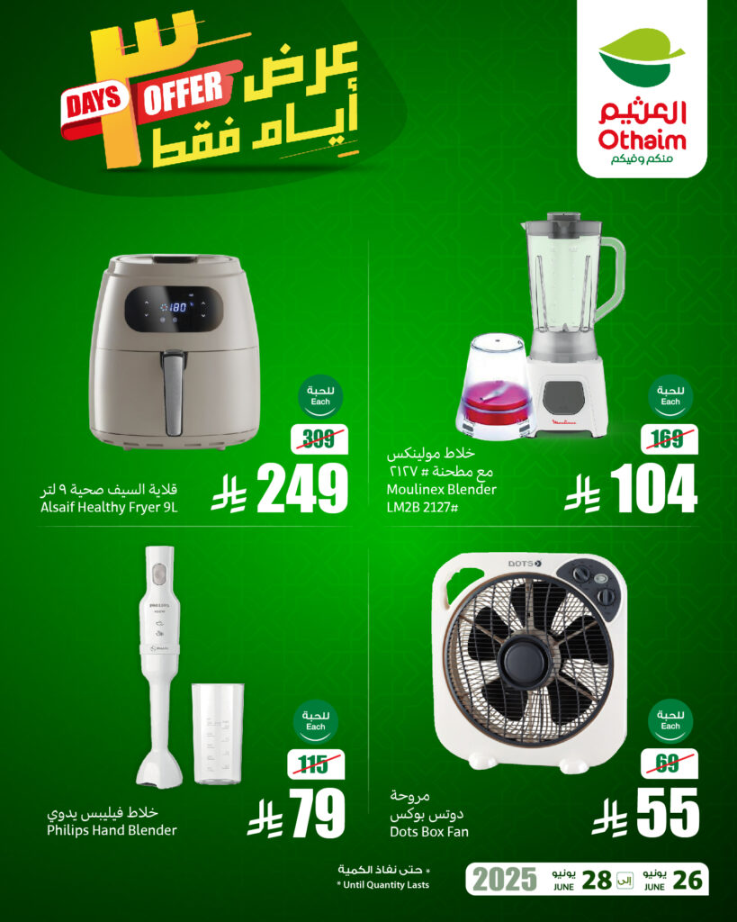  العثيم