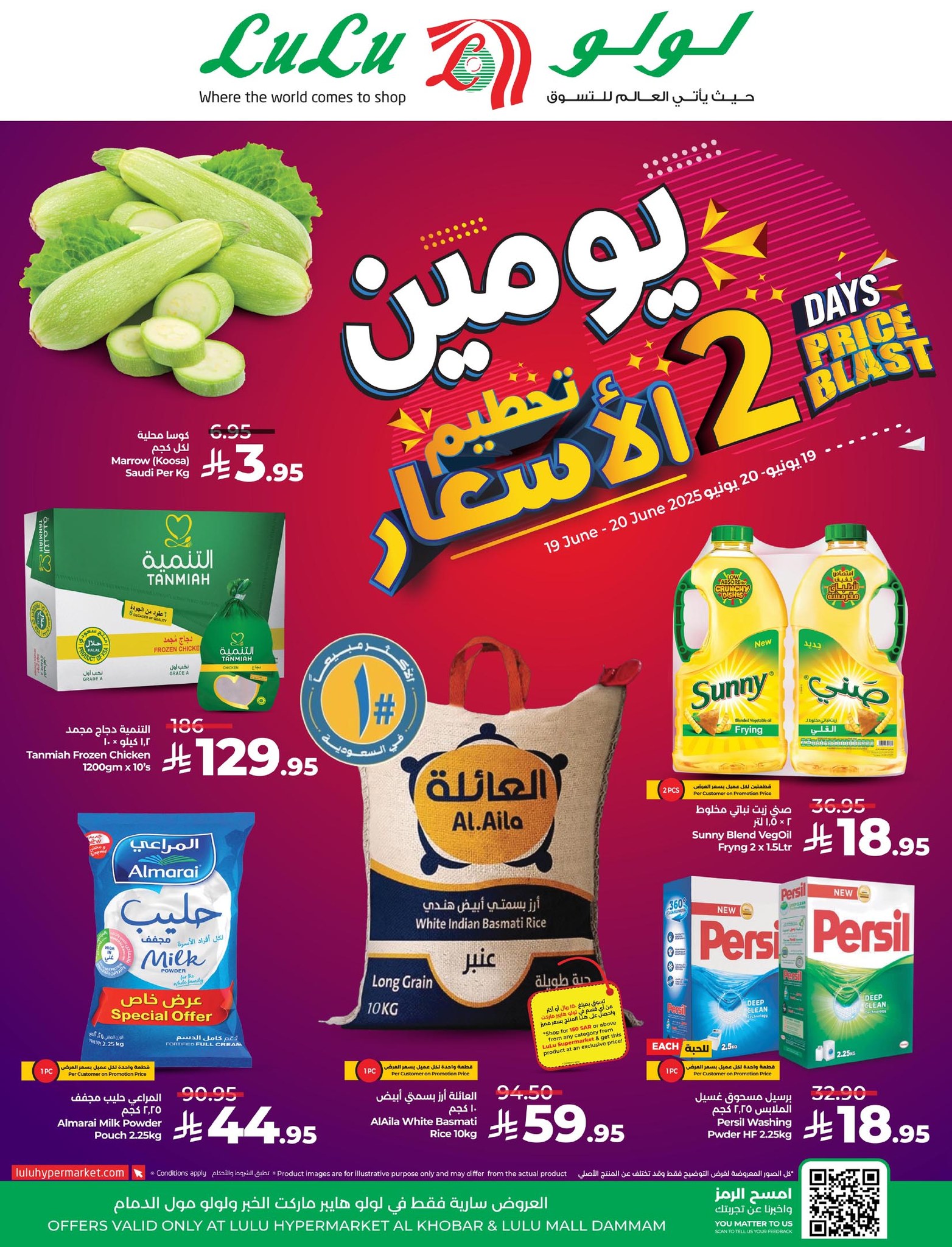 عروض لولو المنطقة الشرقية 