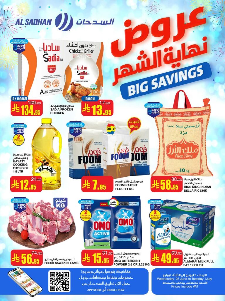 عروض السدحان