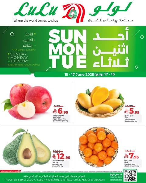 عروض لولو الرياض