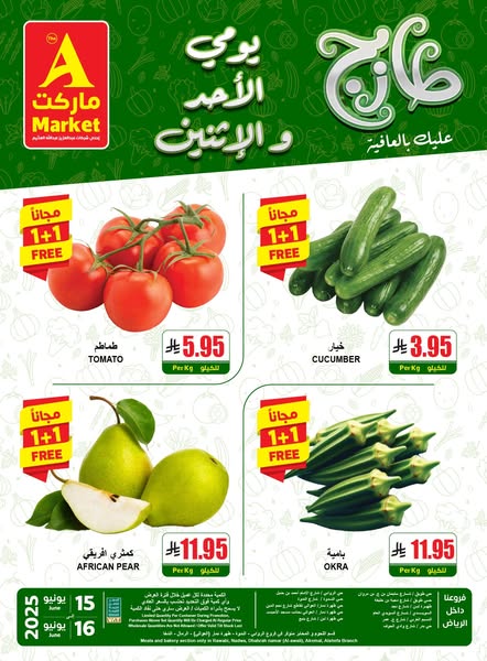 عروض اي ماركت 