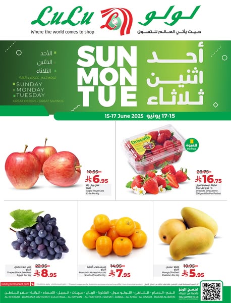 عروض لولو الدمام 