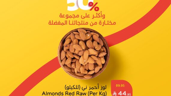 عروض هايبر بنده