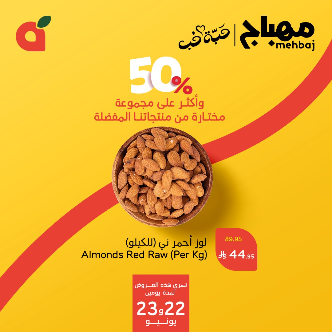 عروض هايبر بنده 